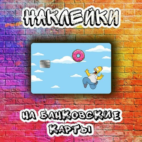 Наклейка на банковскую карту Гомер и пончик