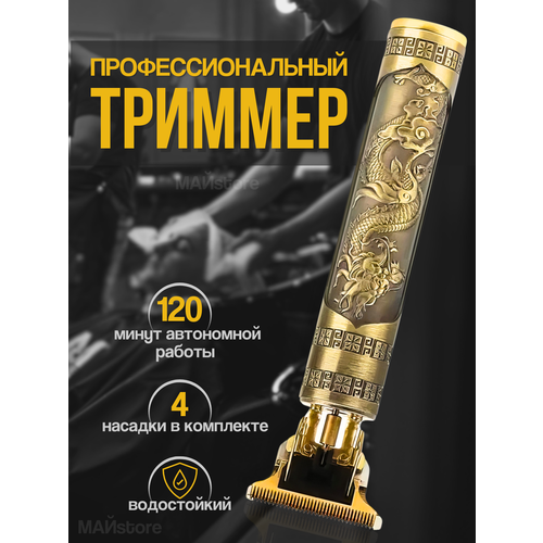 Триммер 60000₽