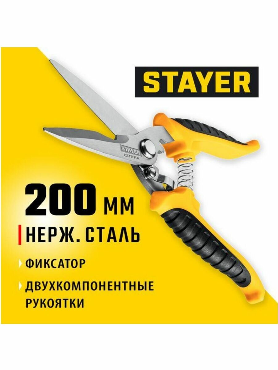 Кабелерезы Stayer желтый