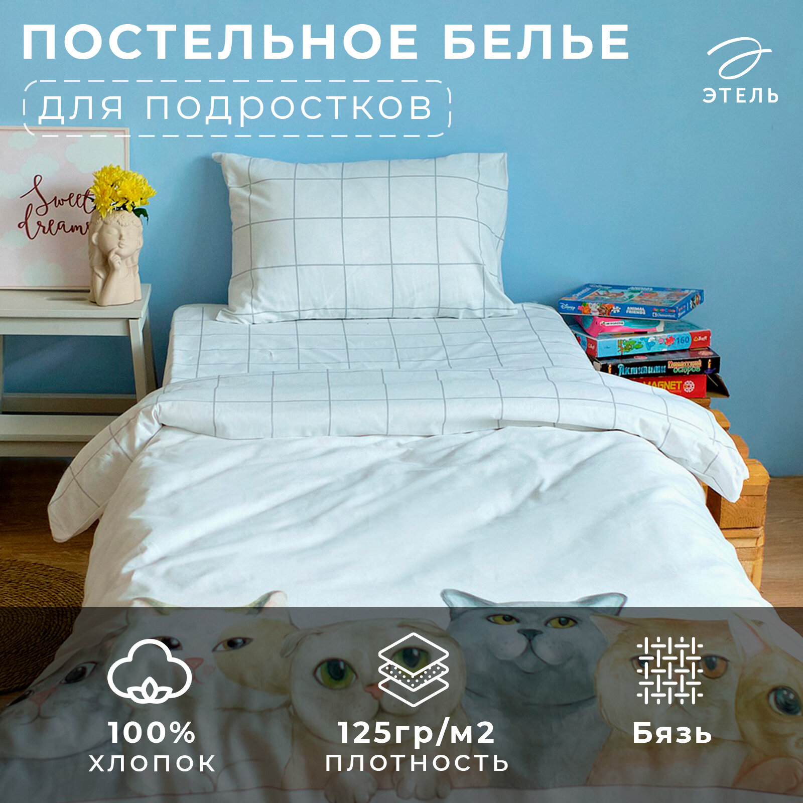 Постельное бельё 1,5 сп "Happy cats" 143х215 см, 150х214 см, 50х70 см -1 шт, 100 % хлопок, бязь