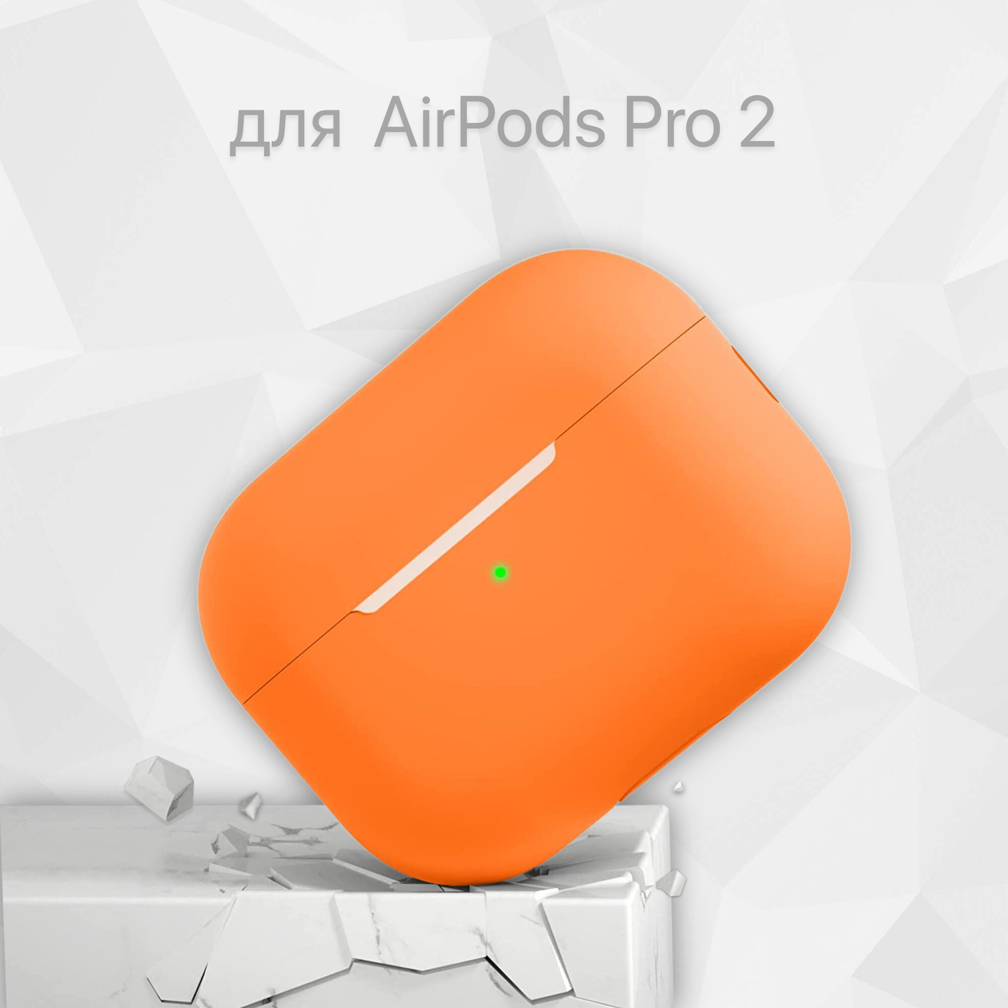 Cиликоновый чехол для наушников Apple AirPods Pro 2 (2022-2023), цвет Оранжевый (orange), ультратонкий