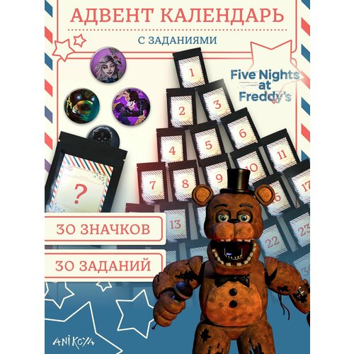 Адвент-календарь фнаф fnaf Значки и Задания 1400₽