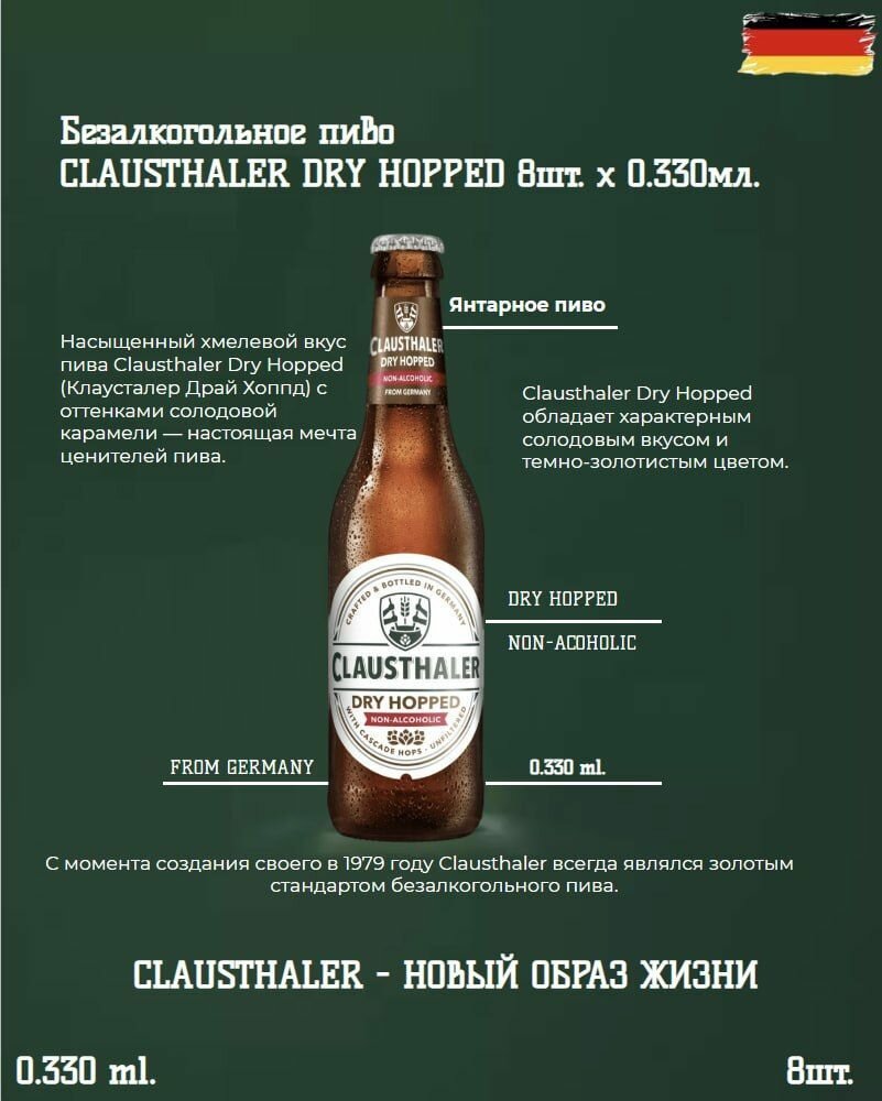 Clausthaler Клаусталер DRY HOPPED пиво безалкогольное 8шт. 0,33 л. — фото 1