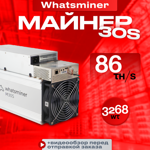 Асик майнер Whatsminer M30S 86 Th/s новый на гарантии