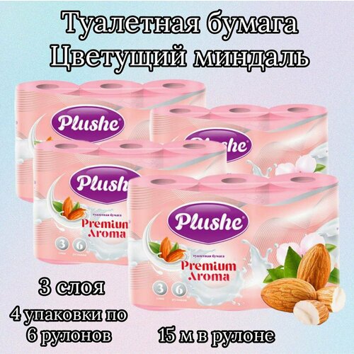 Туалетная Бумага Premium Aroma 'Almond & Milk 4 упаковки