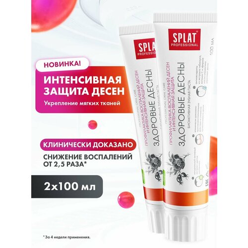 Зубная паста серии Professional «SPLAT (сплат) Healthy gums / Здоровые десны», 100 мл (2 шт)