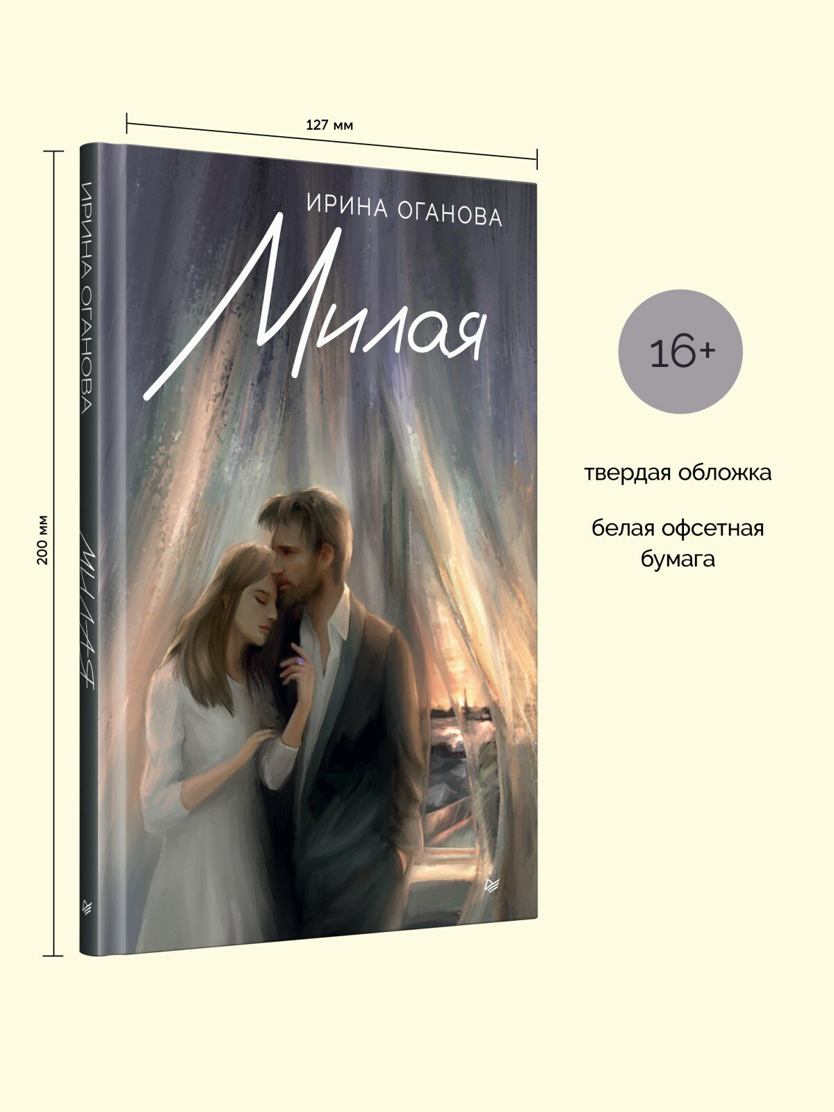 Милая (Ирина Оганова) - фото №3