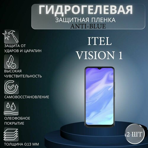 Комплект Anti-Blue 2 шт. Гидрогелевая защитная пленка на экран телефона Itel Vision 1 / Гидрогелевая пленка для ител визион 1 гидрогелевая защитная пленка anti blue на экран телефона itel vision 1 pro гидрогелевая пленка для ител визион 1 про