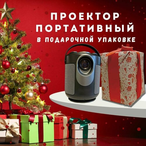 Проектор для домашнего кинотеатра портативный проектор проектор для фильмов с HDMI 1640000₽