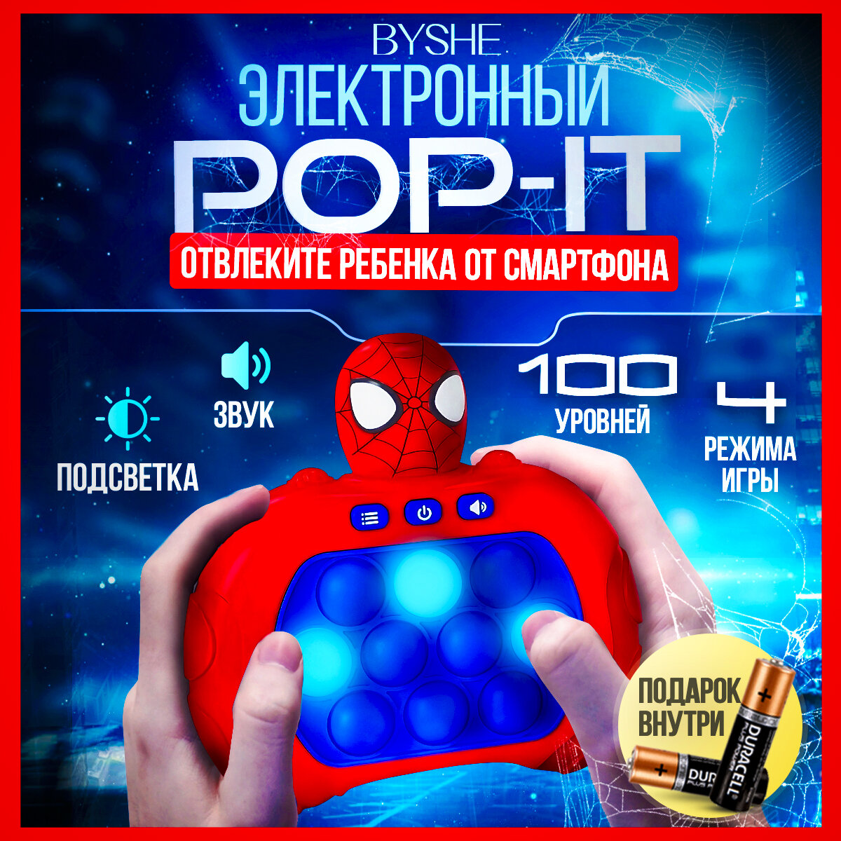 Электронный поп ит человек паук, Pop It