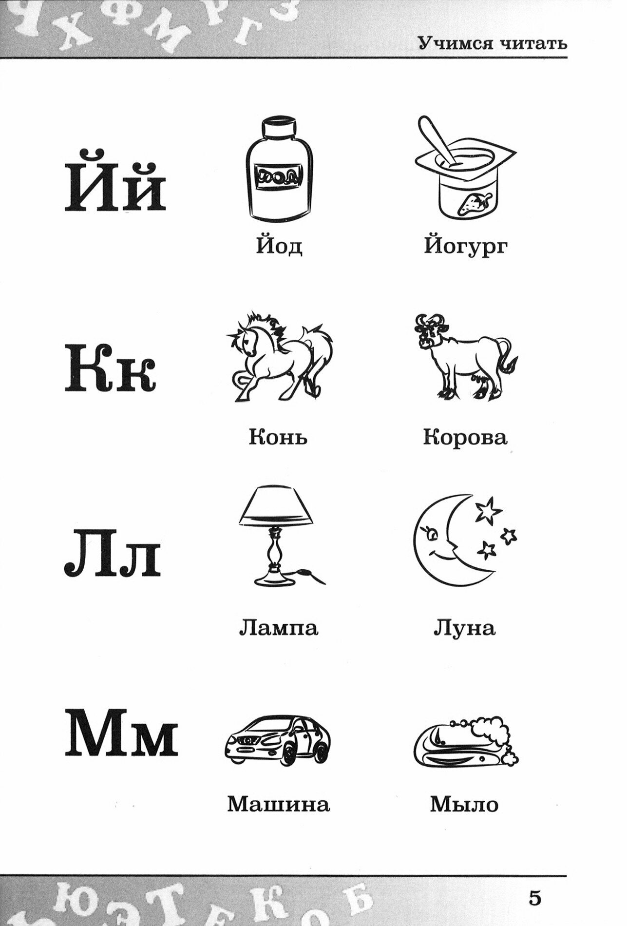 Учимся читать (Бондарева А. (ред.-сост.)) - фото №3
