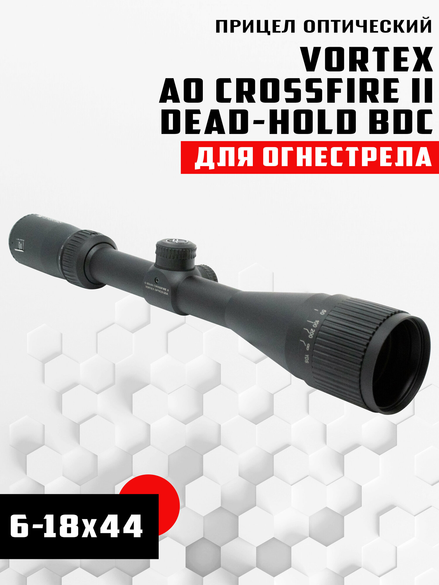 Прицел оптический VORTEX 6-18x44 AO Crossfire II