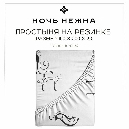 Простынь на резинке 160х200 см, Ночь Нежна Багира, бязь, 100% хлопок