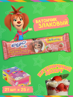 Батончик детский злаковый EGO KIDS Барбоскины "Клубничный десерт" 21 шт по 25 гр