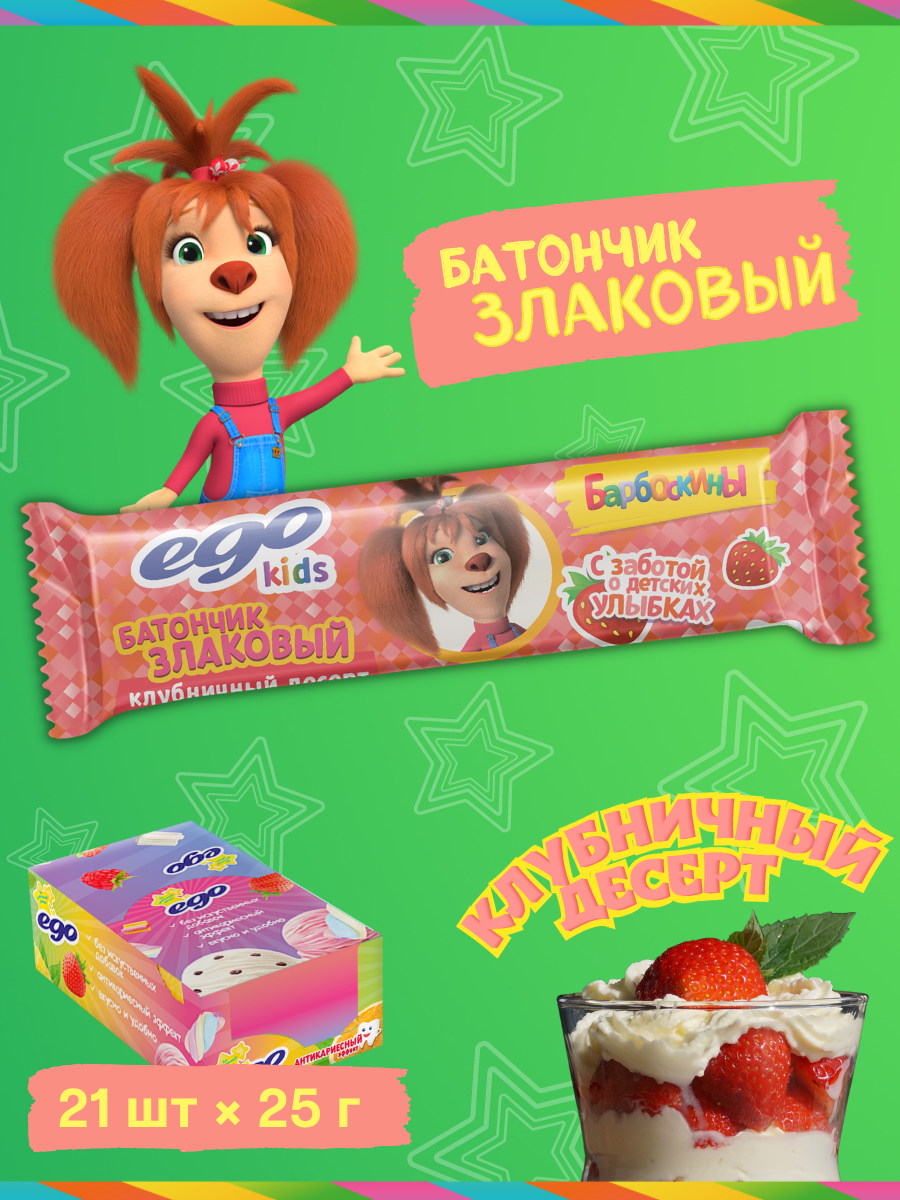 Батончик детский злаковый EGO KIDS Барбоскины "Клубничный десерт" 21 шт по 25 гр - фотография № 1