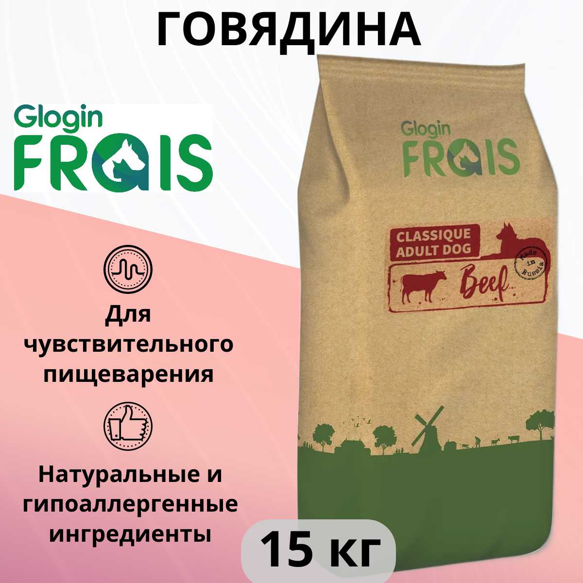 Сухой корм для взрослых собак всех пород Frais Classique Adult Dog Beef (говядина), 15 кг