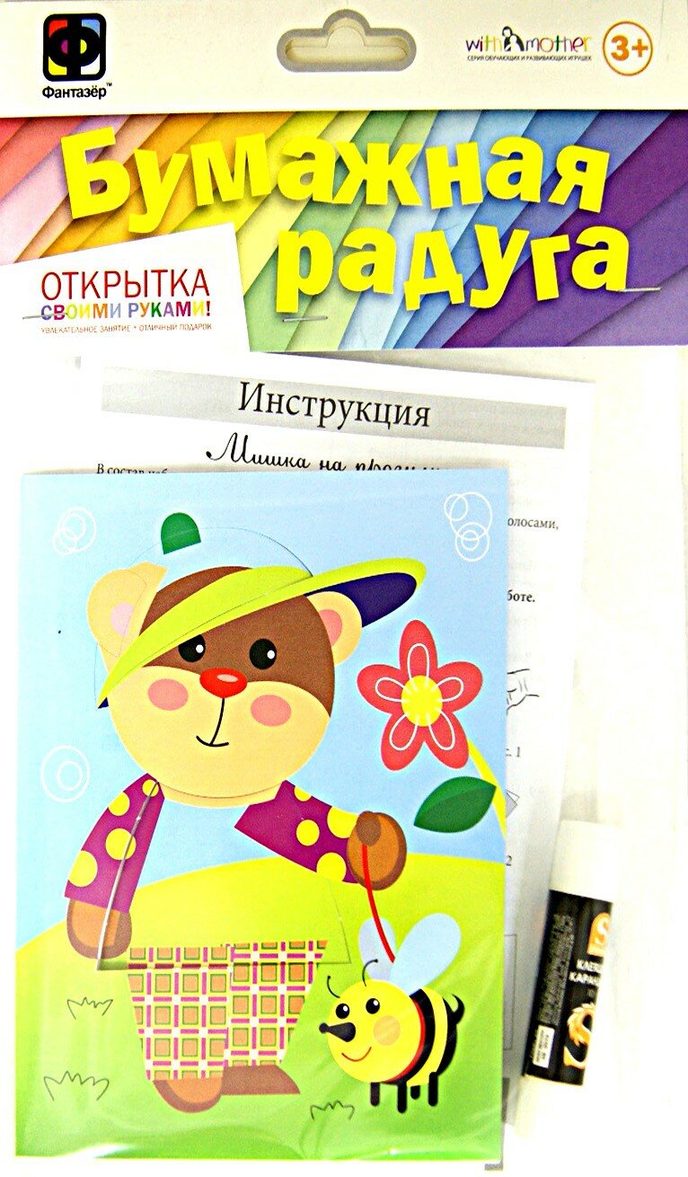 Открытка "Бумажная радуга. Мишка на прогулке" (904026) Фантазер - фото №2