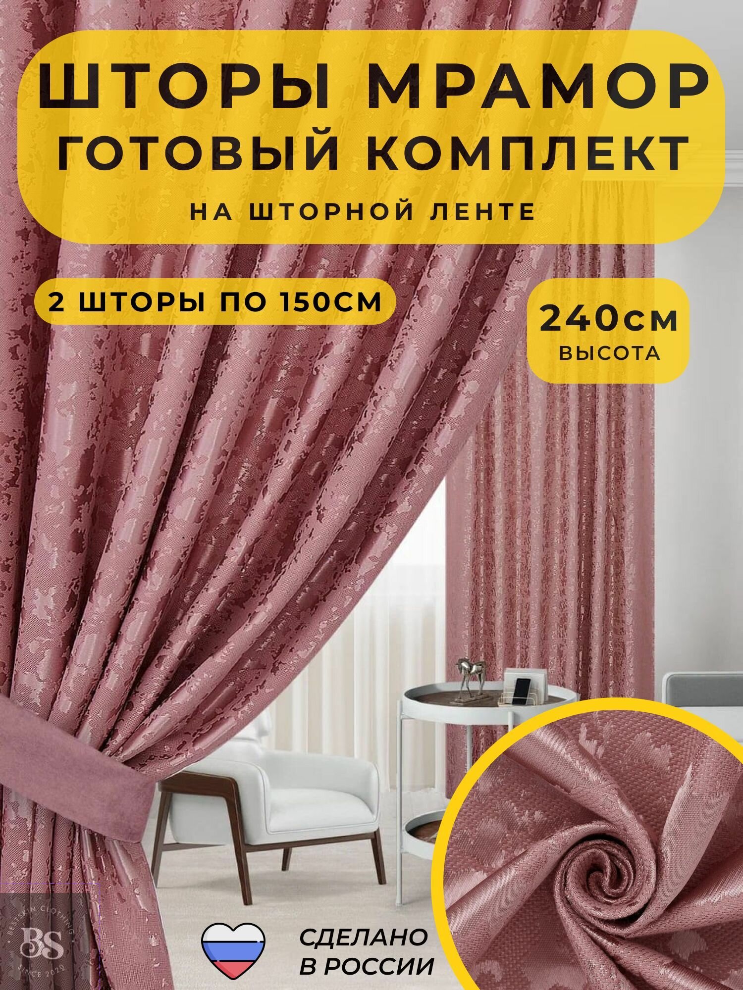 Комплект шторы мрамор блэкаут однотонные плотные портьеры на ленте, в гостиную, зал, спальню, холл, коридор, кухню, для детской комнаты