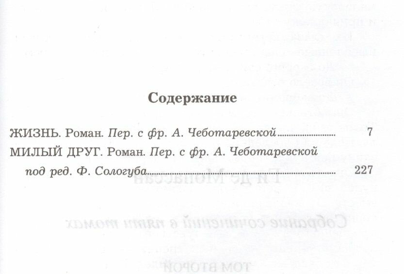 Мопассан Ги де. Собрание сочинений в 5-ти томах - фото №14