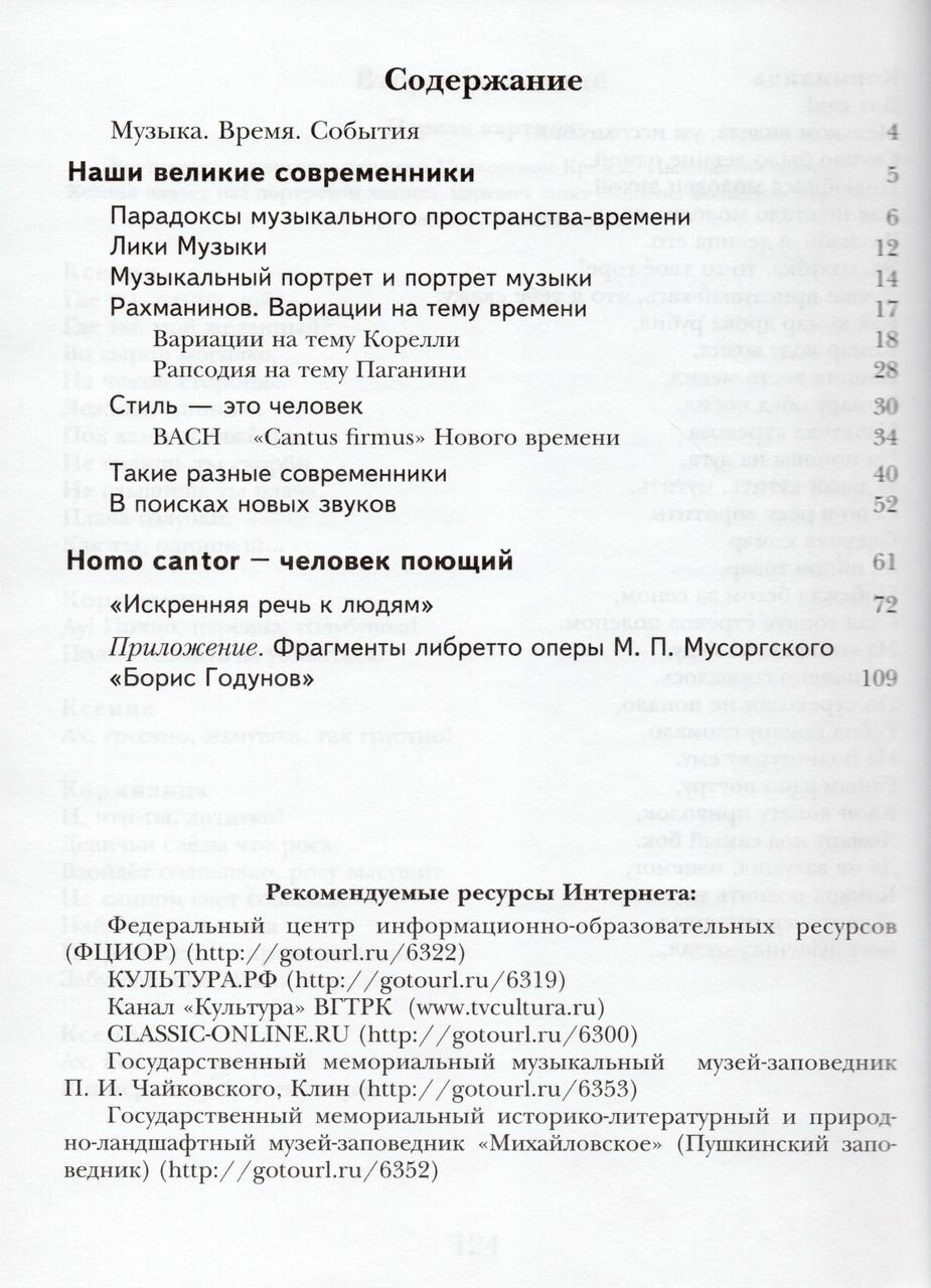 Музыка. 8 класс. Учебник (Школяр Людмила Валентиновна, Усачева Валерия Олеговна) - фото №17