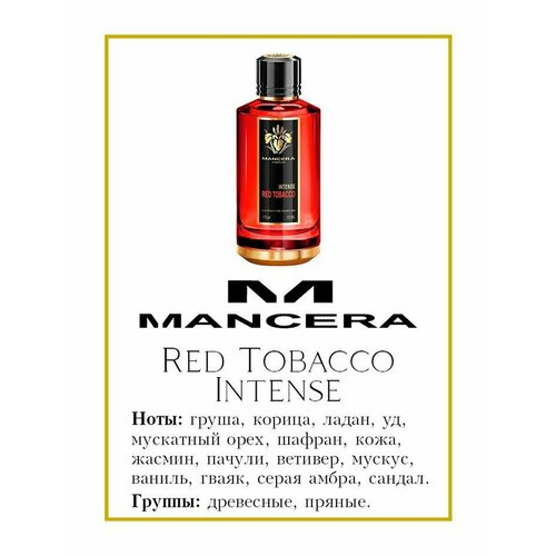 mancera intense red tobacco духи 120 мл унисекс Духи по мотивам селективного аромата Red Tobacco Intense Mancera 1 мл