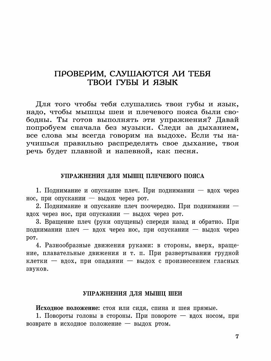 Артикуляционная и пальчиковая гимнастика на занятиях в детском саду - фото №4