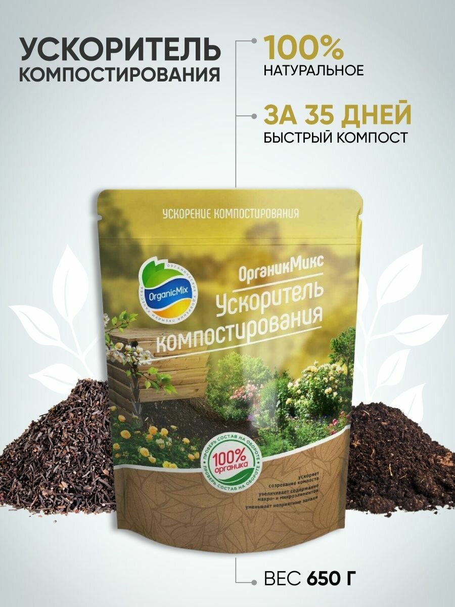ОрганаМикс Ускоритель компостирования 650 гр