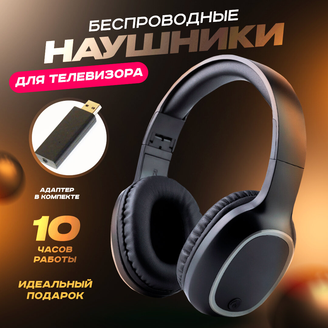 Беспроводные наушники для...