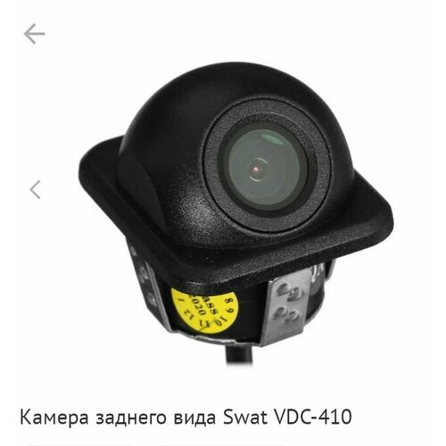 Камера заднего вида универсальная Swat VDC-410