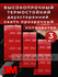 Скотч двухсторонний 3М VHB сверхсильный прозрачный