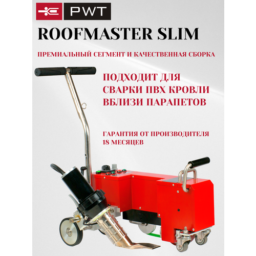 Аппарат для сварки ПВХ мембран ROOFMASTER SLIM 49766400₽