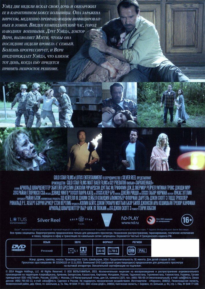 Зараженная (DVD) (Хобсон Генри) - фото №8