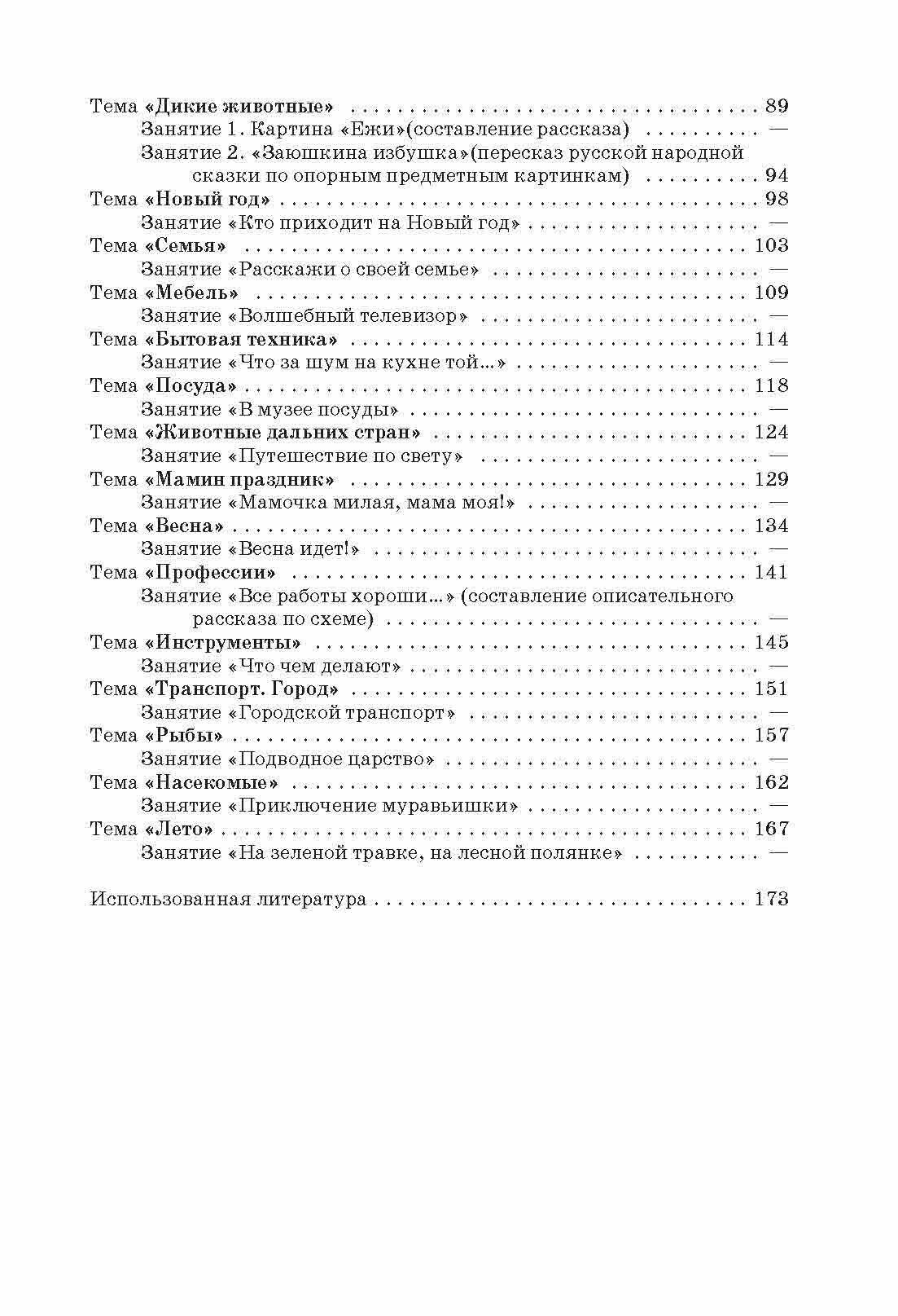 Занятия с детьми 5-6 лет по развитию речи и ознакомлению с окружающим миром - фото №7