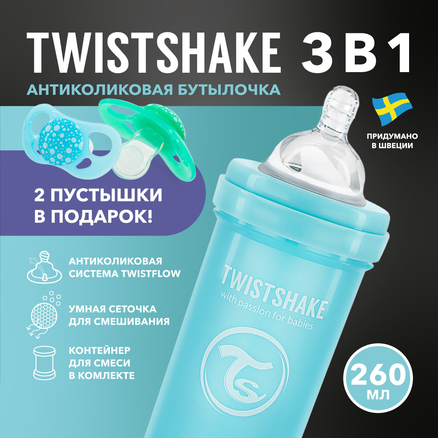 Детская антиколиковая бутылочка Twistshake для кормления, пастельная синяя, 260 мл, от 2+ мес, подарок 2 пустышки