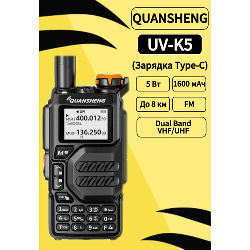 Рация Quansheng UV-K5 279000₽