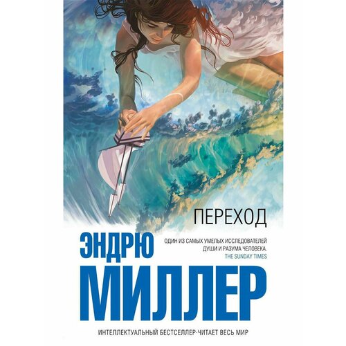 Переход