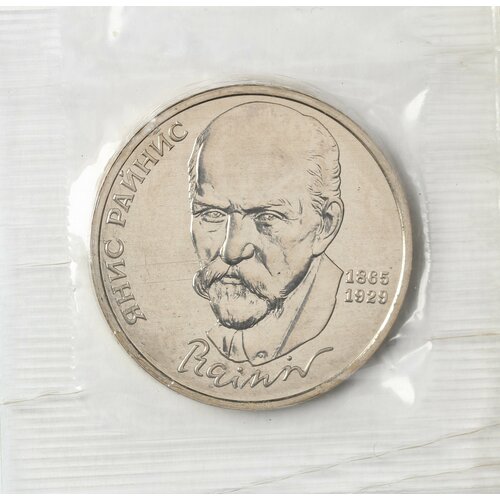 1 рубль 1990 Янис Райнис UNC в запайке монета 1 рубль 1990 года чайковский