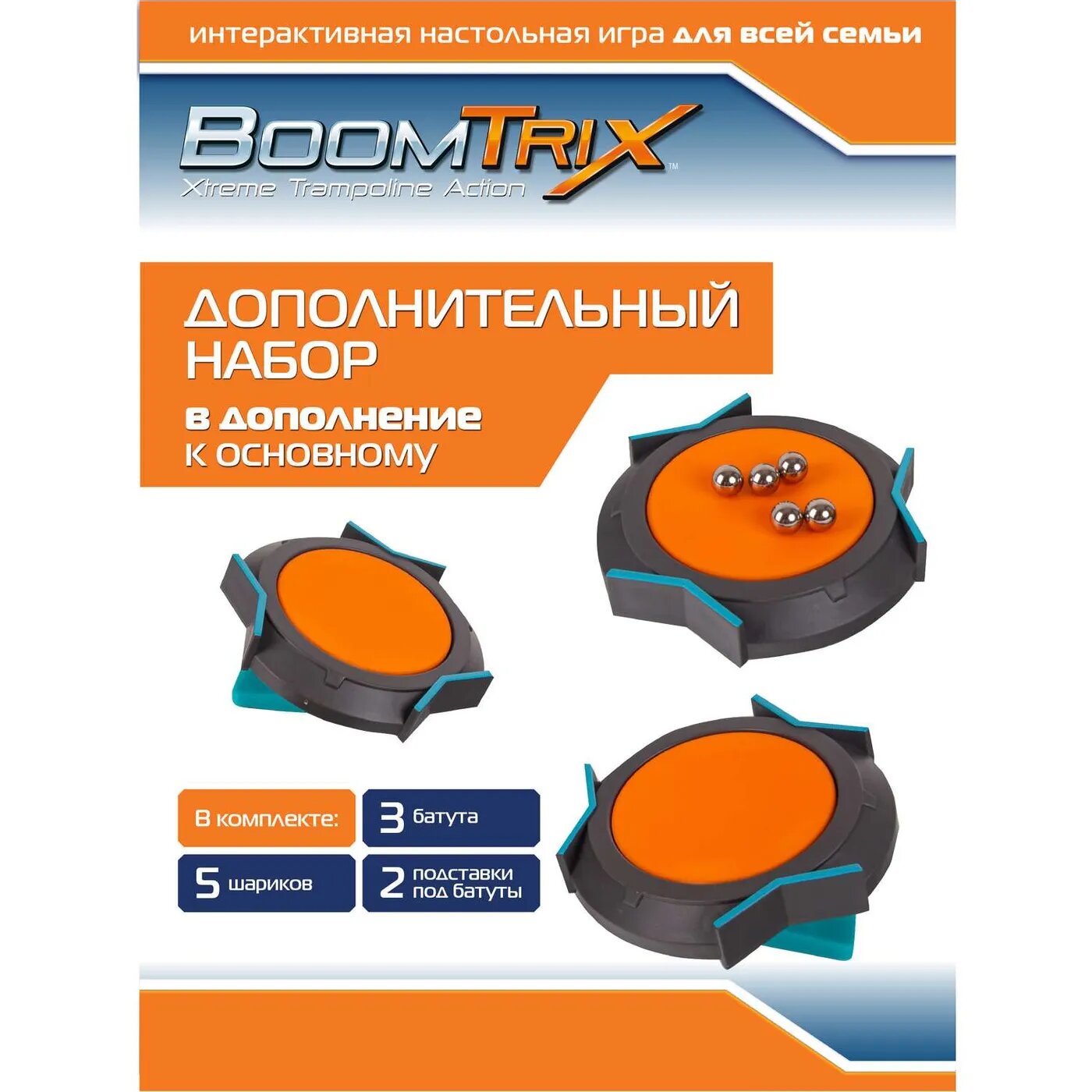 Игровой набор Boomtrix Дополнительный набор