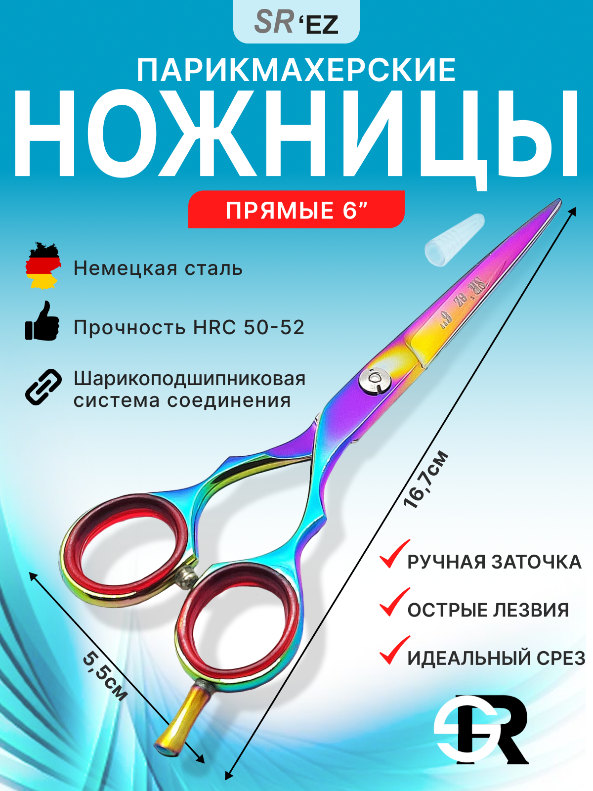 Ножницы парикмахерские прямые 6.0" профессиональные SRez, (радуга)