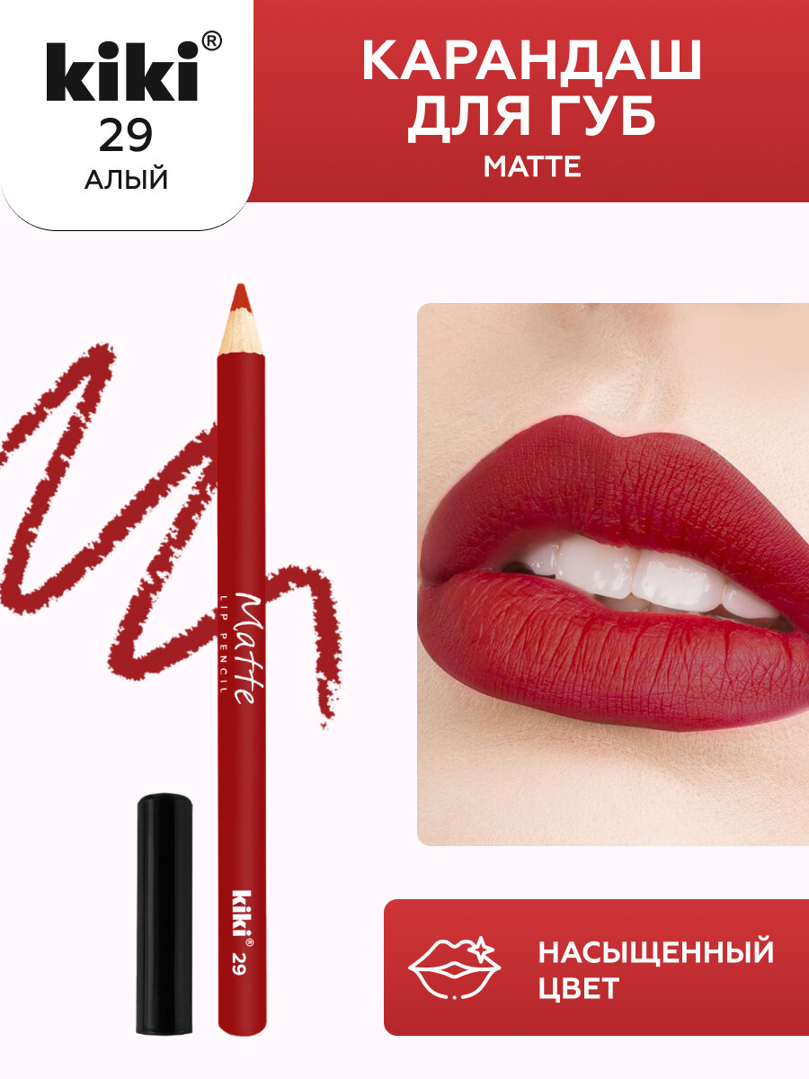 Карандаш для губ Kiki Matte Lip Pencil 29, оттенок алый