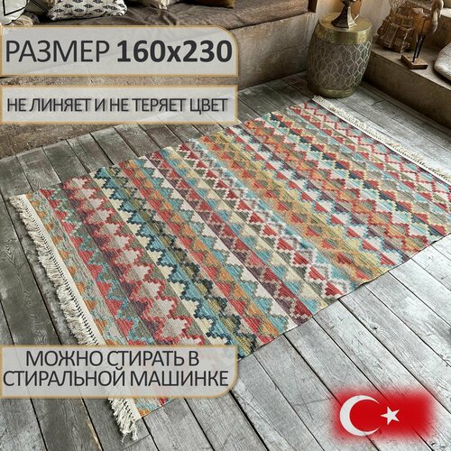 Ковер на пол Alara Kilim, 160х230 см , хлопок, полиэстер