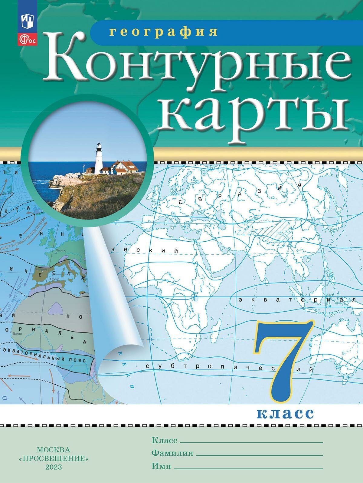 Контурные карты Просвещение География. 7 класс. Классические. РГО. К ФП 22/27. 2024 год, А. Н. Приваловский