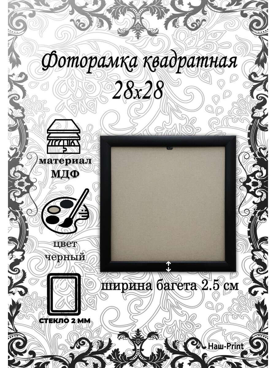 фото Квадратная фоторамка из МДФ со стеклом, размер фотографий 28 х 28 см