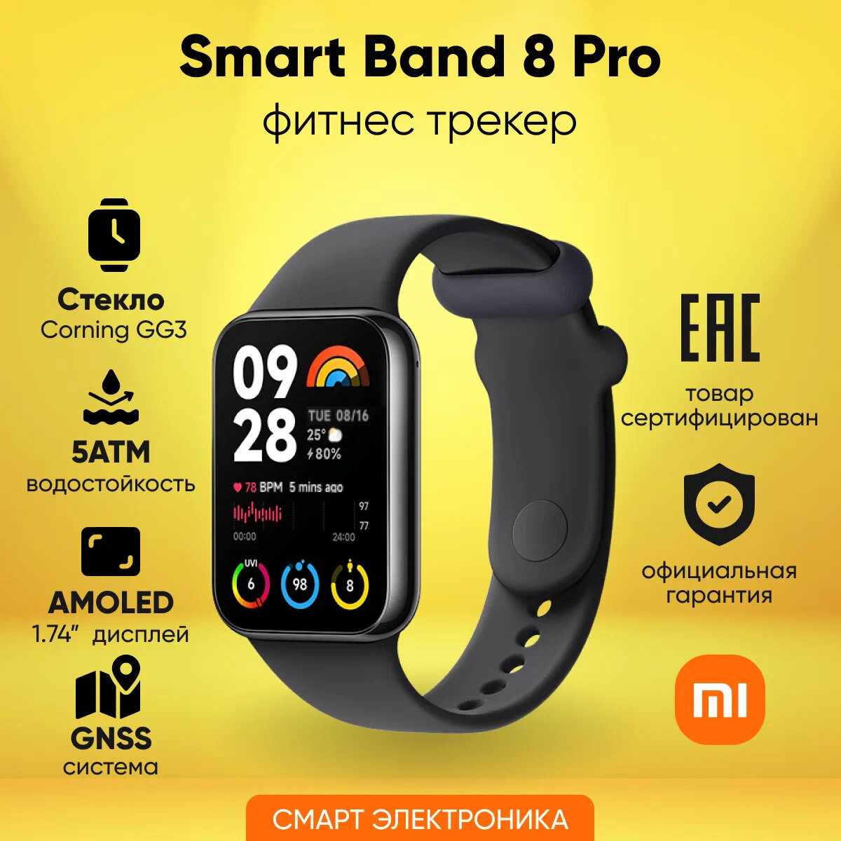 Фитнес трекер Xiaomi Smart Band 8 Pro Black M2333B1 (BHR8017GL)