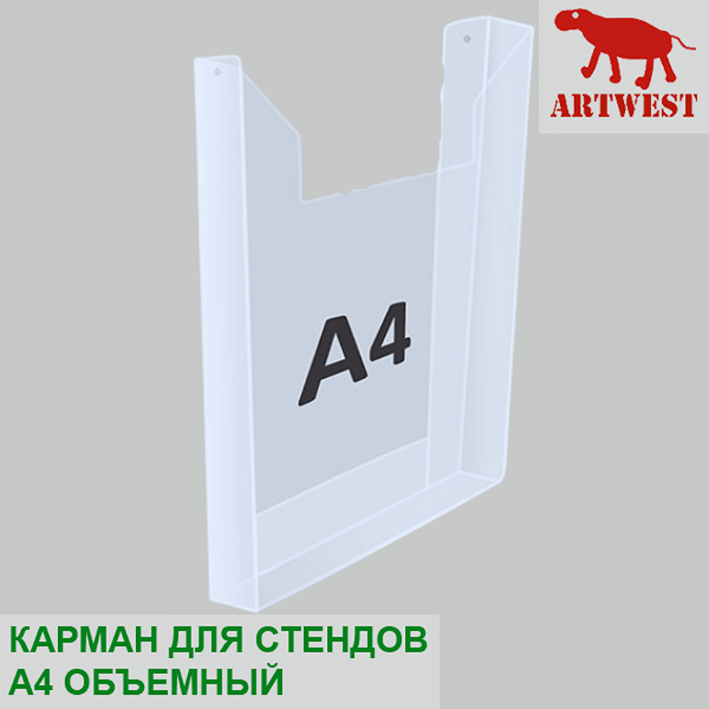 Карман для стендов А4 объемный эконом под пачку листов Artwest