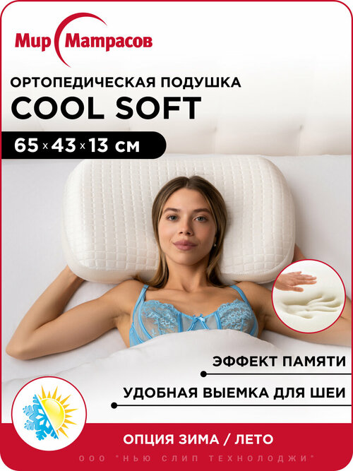 Подушка ортопедическая Askona Cool Soft с эффектом памяти