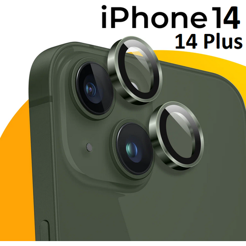 Линзы (стекла) для защиты камеры для Apple iPhone 14 / iPhone 14 Plus Зелёные