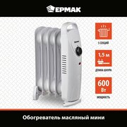 Обогреватель масляный мини 600 Вт