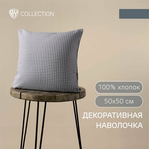 BY COLLECTION Чехол для подушки 50х50см, 100% хлопок, темно-серый