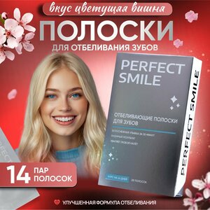 Отбеливающие полоски для зубов со вкусом цветущей вишни Perfect Smile 28 штук курс отбеливания зубов на 14 дней